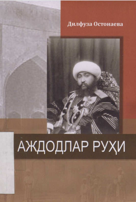 Аждодлар руҳи
