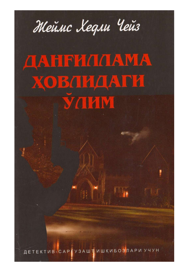 Данғиллама ҳовлидаги ўлим