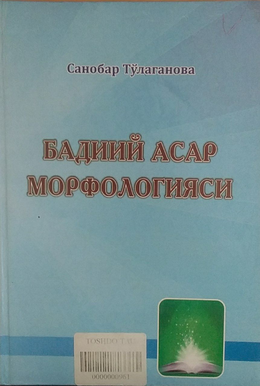 Бадиий асар монографияси