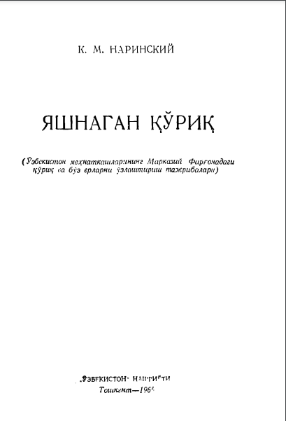 Яшнаган қўриқ