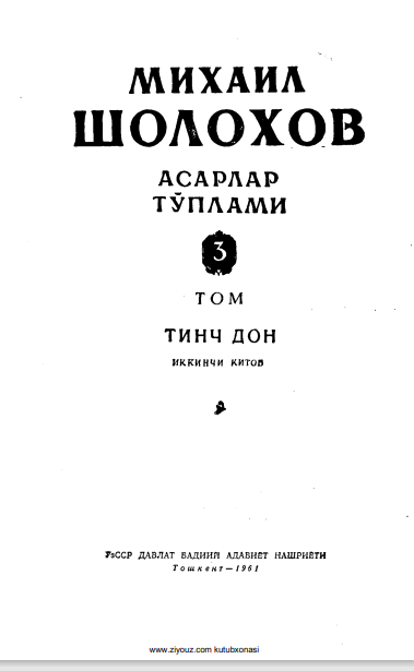 Асарлар Тўплами 3 том