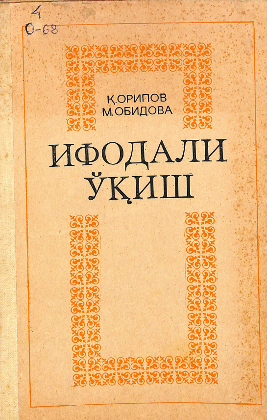 Ифодали ўқиш