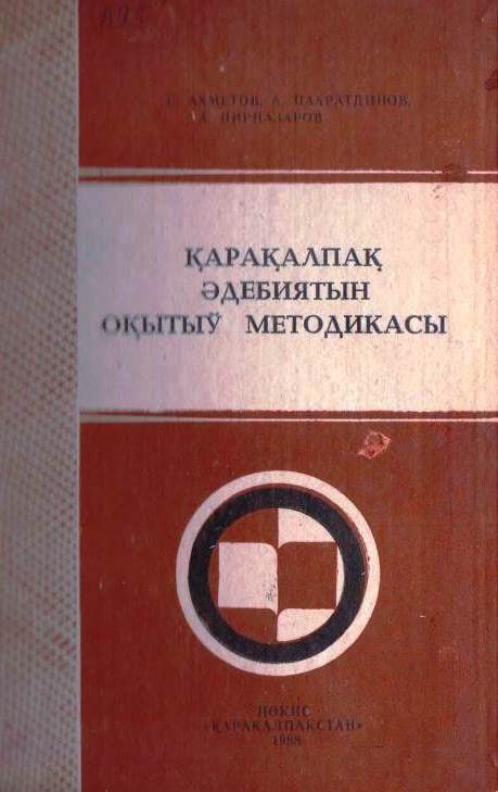 Қарақалпақ әдебиятын оқытыў методикасы
