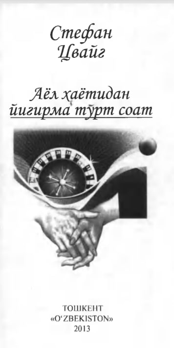 Аёл ҳаётидан йигирма тўрт соат