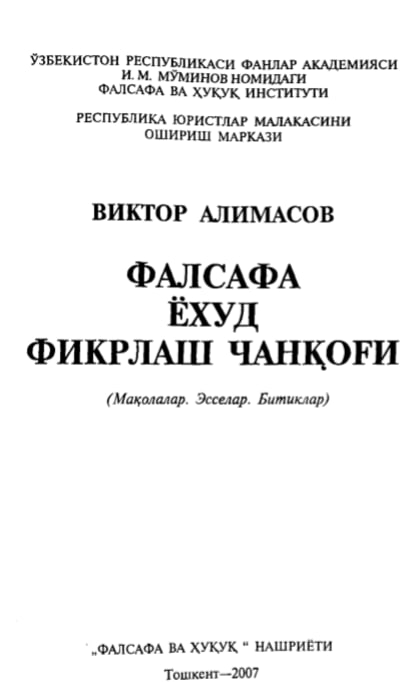Фалсафа ёҳуд фикрлаш чанқоғи
