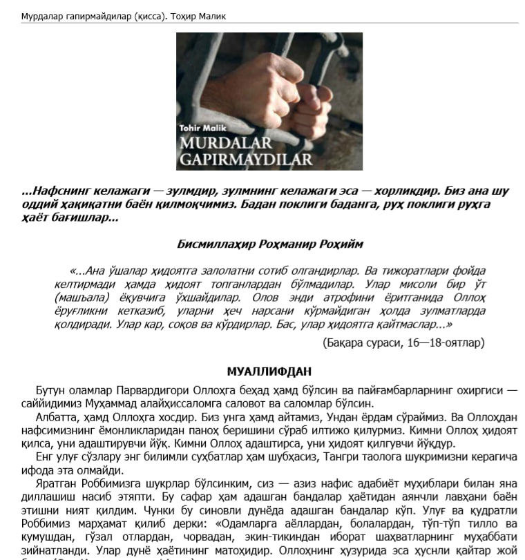 Мурдалар гапирмайдилар