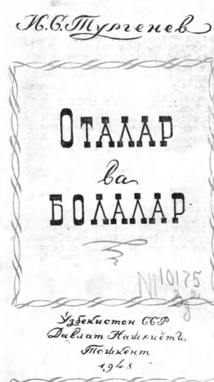 Оталар ва болалар