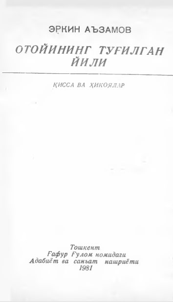 Отойининг туғилган йили