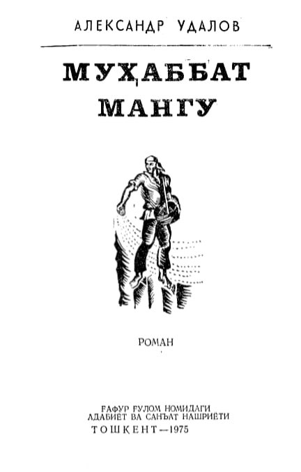 Муҳаббат мангу