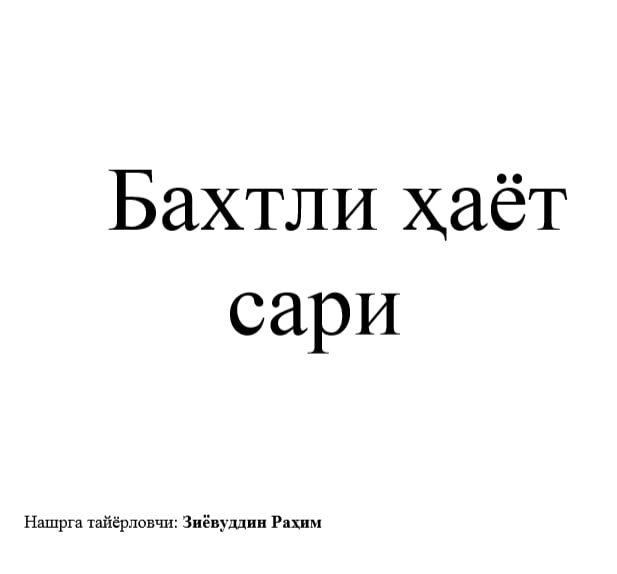 Бахтли ҳаёт сари