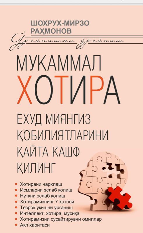 Мукаммал хотира