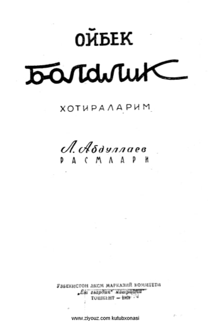 Болалаик хотиралар