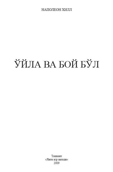 Ўйла ва бой бўл