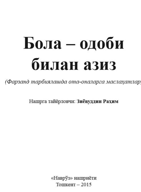 Бола – одоби билан азиз