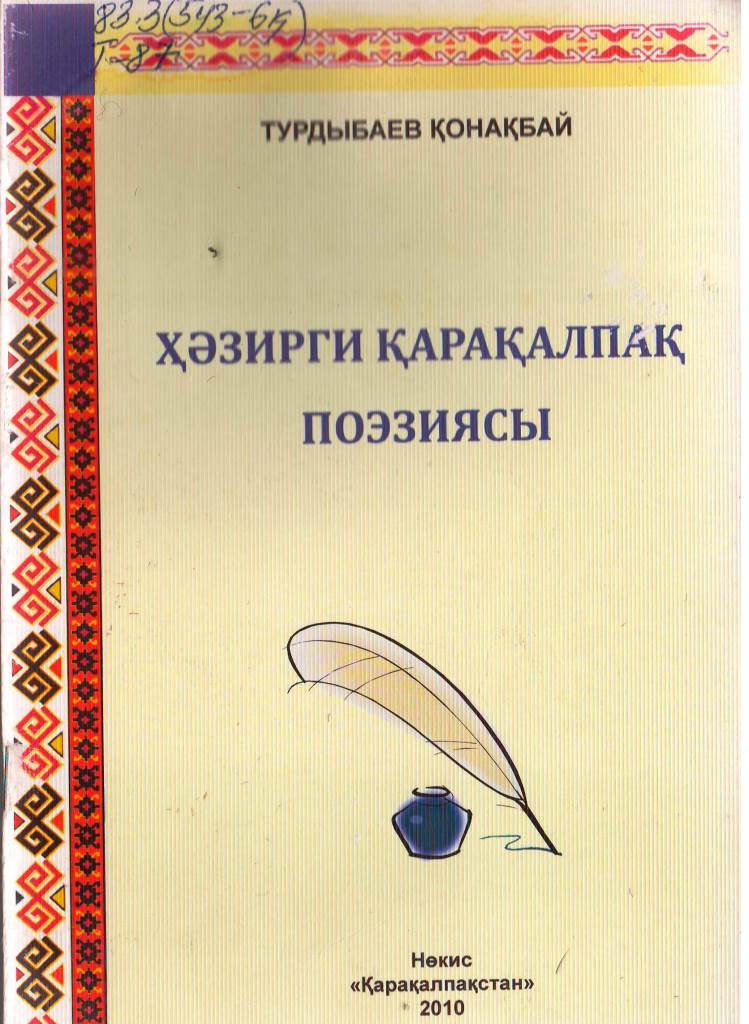 Ҳәзирги қарақалпақ лоэзиясы