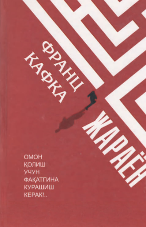 Жараён