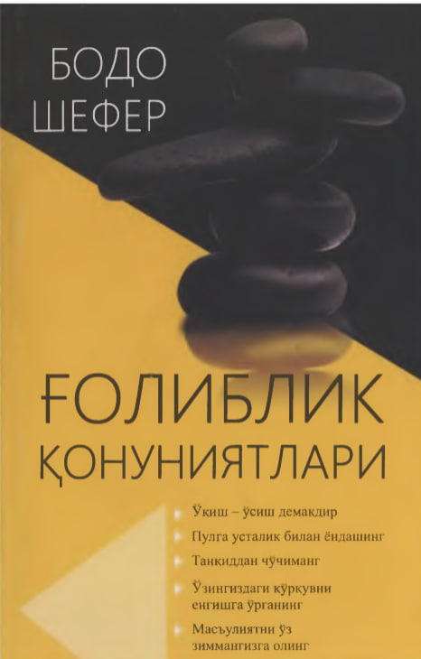 Ғолиблик қонуниятлари