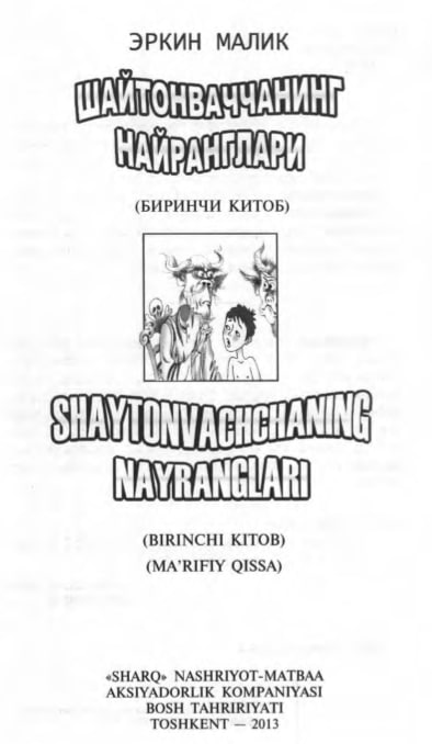 Шайтонваччанинг найранглари
