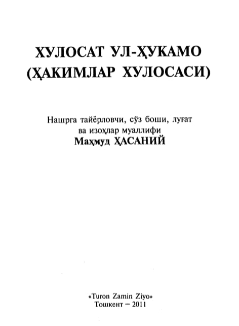 Хулосат ул-ҳукамо