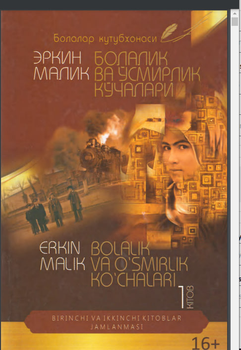 Болалик ва ўсмирлик кўчалари