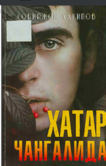 Хатар чангалида