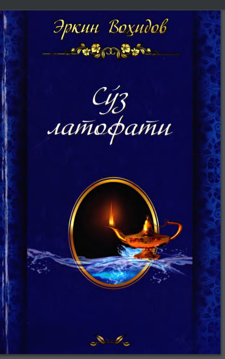 Сўз латофати