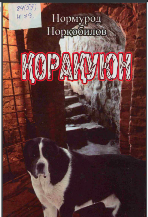 ҚОРАҚУЮН