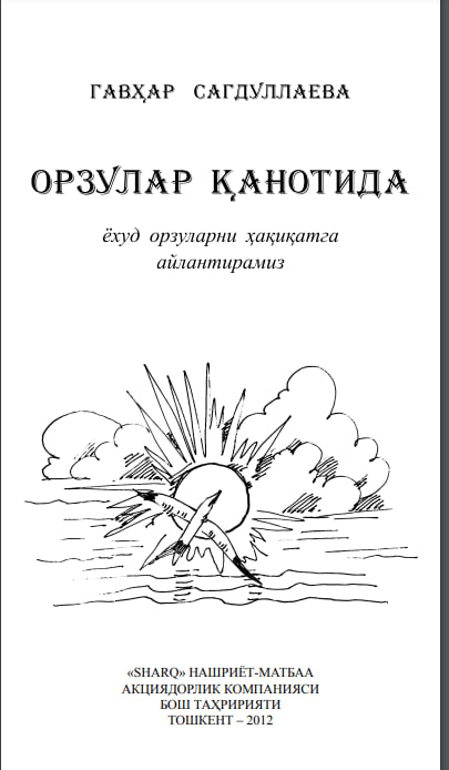 Орзулар қаноатида ёхуд орзуларни ҳақиқатга айлантирамиз