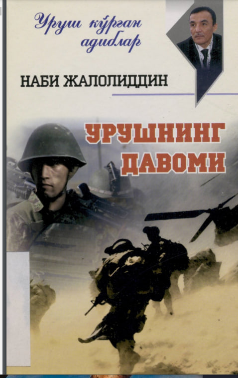 Урушнинг давоми