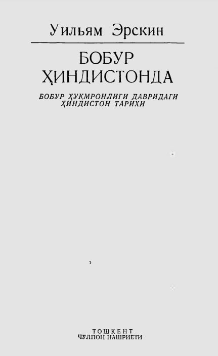 Бобур Ҳиндистонда