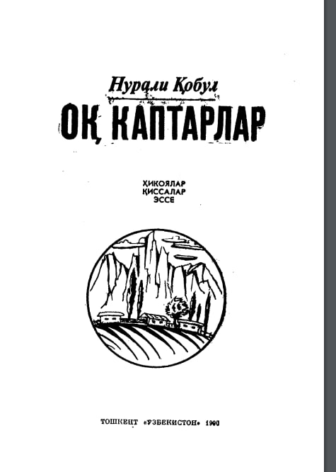 Оқ кабутарлар