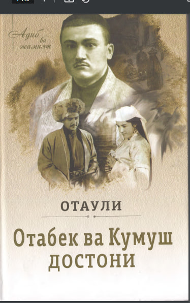 Отабек ва Кумуш достони