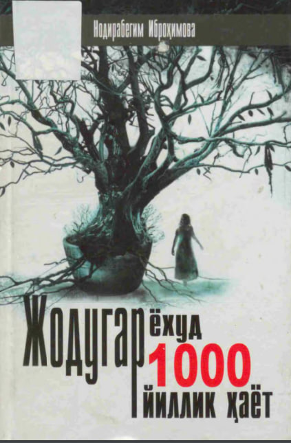 Жодугар ёхуд 1000 йиллик ҳаёт