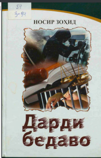 Дарди бедаво