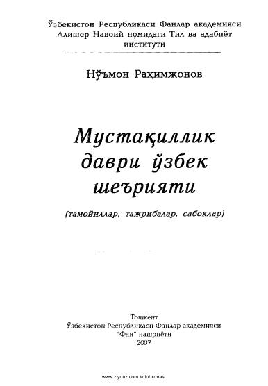 Мустақиллик даври ўзбек шеърияти (тамойиллар, тажрибалар, сабоқлар)
