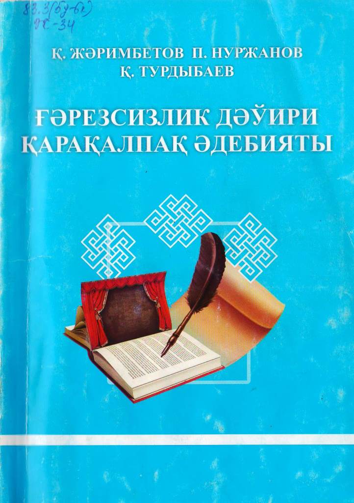 Ǵárezsizlik dáwiri qaraqalpaq ádebiyati