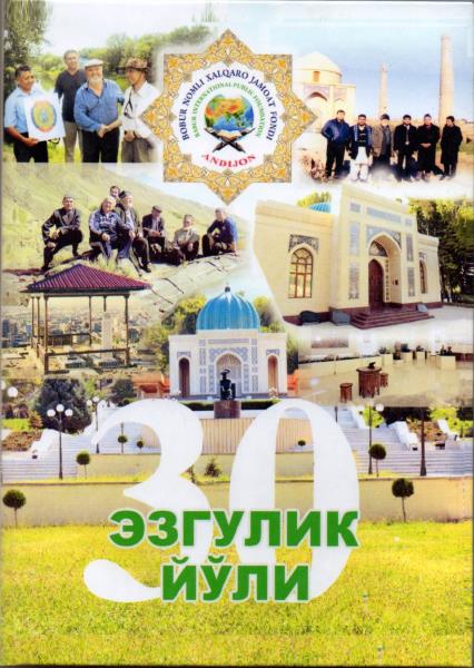 Эзгулик йўли