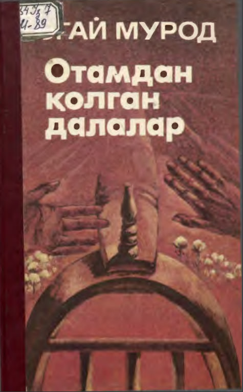 Отамдан қолган далалар