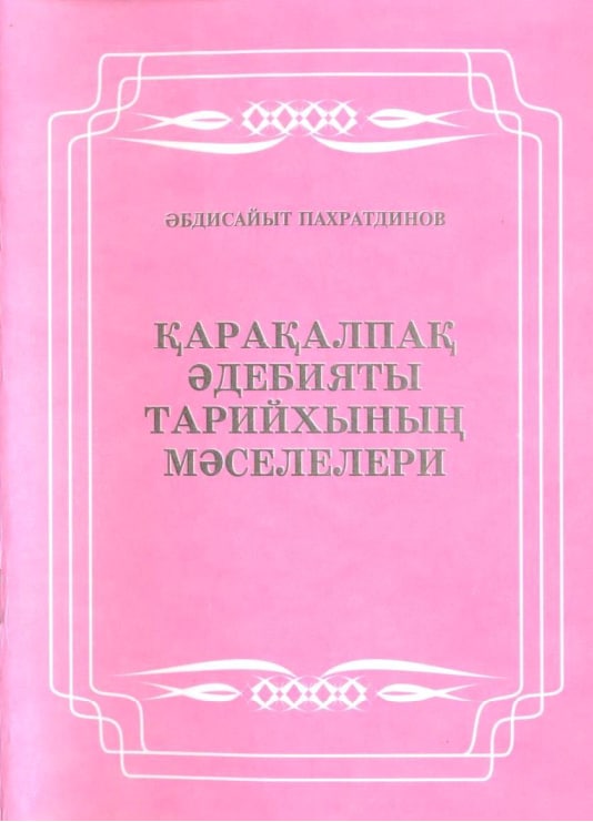 Қарақалпақ әдебияты тарийхының мәселелери