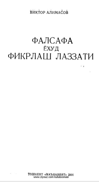 Фалсафа ёҳуд фикрлаш лаззати