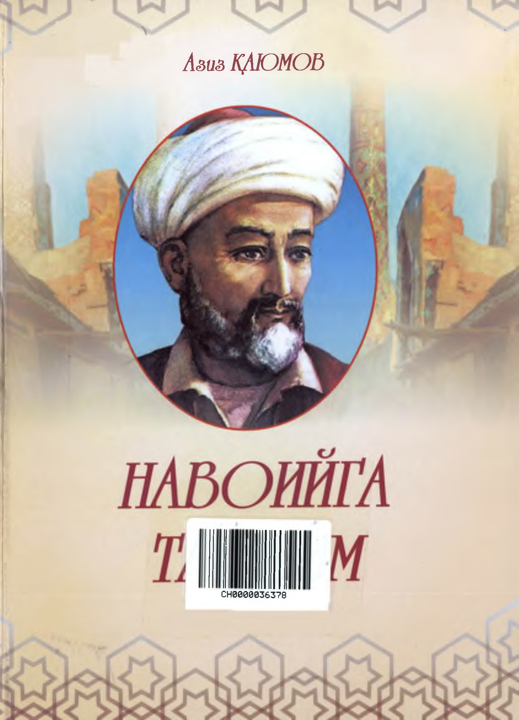 Навоийга таъзим