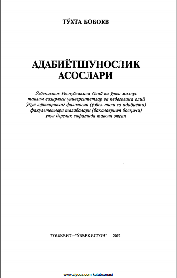 Адабиётшунослик  асослари