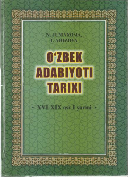 O'zbek adabiyoti tarixi (XVI-XIX asr I yarmi)
