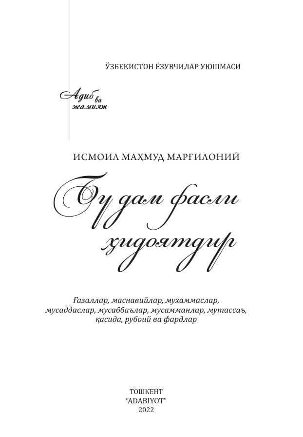 ISMOIL MAHMUD MARG‘ILONIY Bu dam fasli hidoyatdir