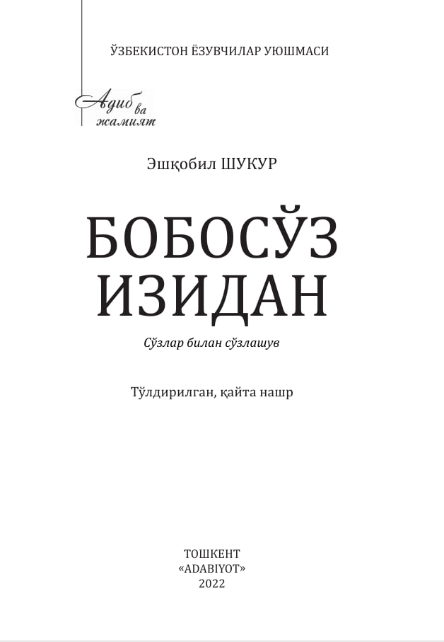 BOBOSO‘Z IZIDAN So‘zlar bilan so‘zlashuv