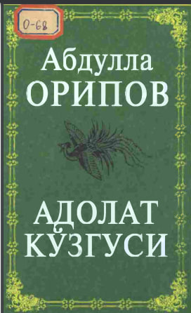 Адолат кўзгуси