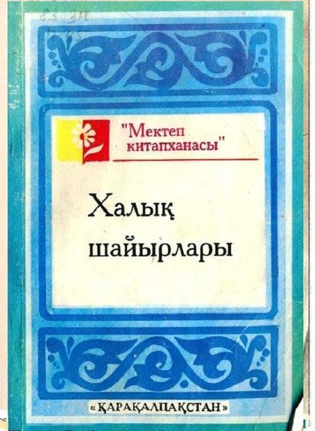 Халық шайырлары