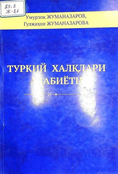 Туркий халқлар адабиёти