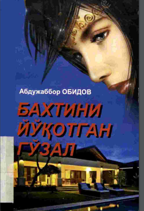 Бахтини йўқотган гўзал