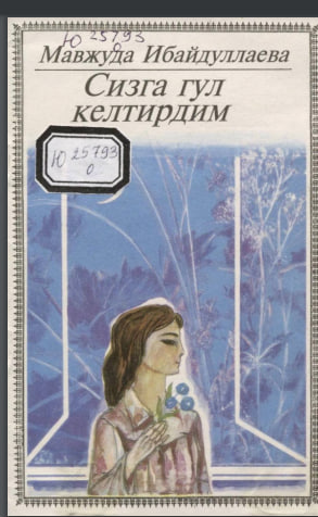 Сизга гул келтирдим